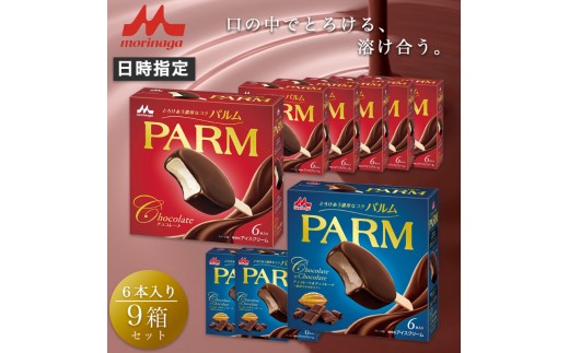 
            8. PARM (パルム) チョコレート (マルチ)6本入×6箱/チョコレート&チョコレート～厳選カカオ仕立て～ 6本入×3箱 計54本 アイス 森永乳業 静岡 裾野市 [№5812-0593]
          