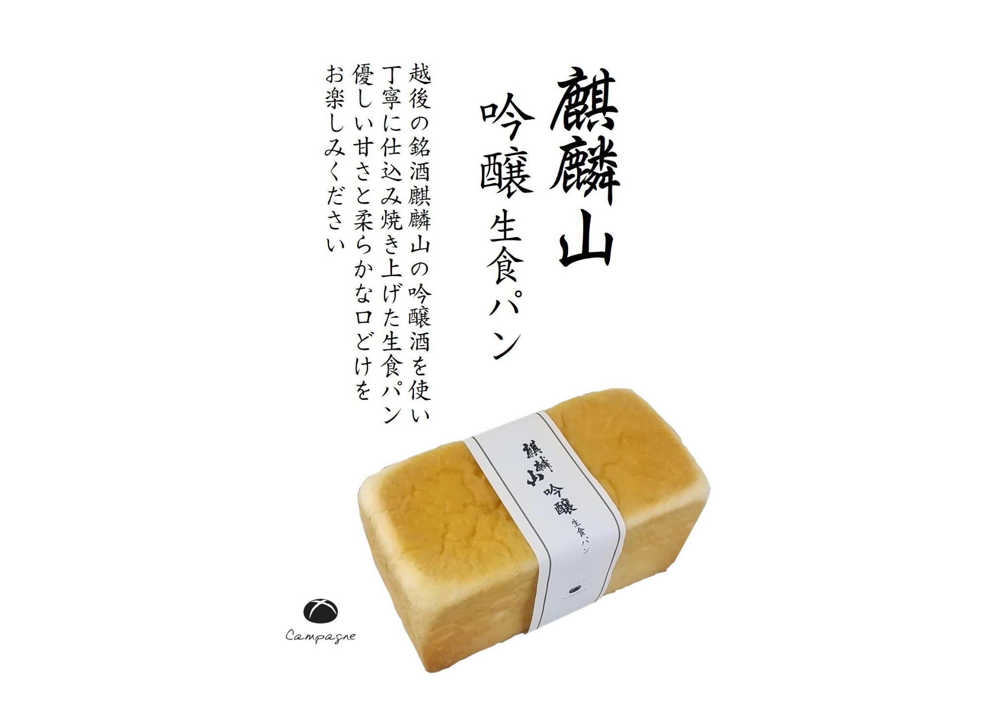 【12回定期便】しょこら亭 麒麟山吟醸生食パン 3本セット 毎月お届け 1Z54103