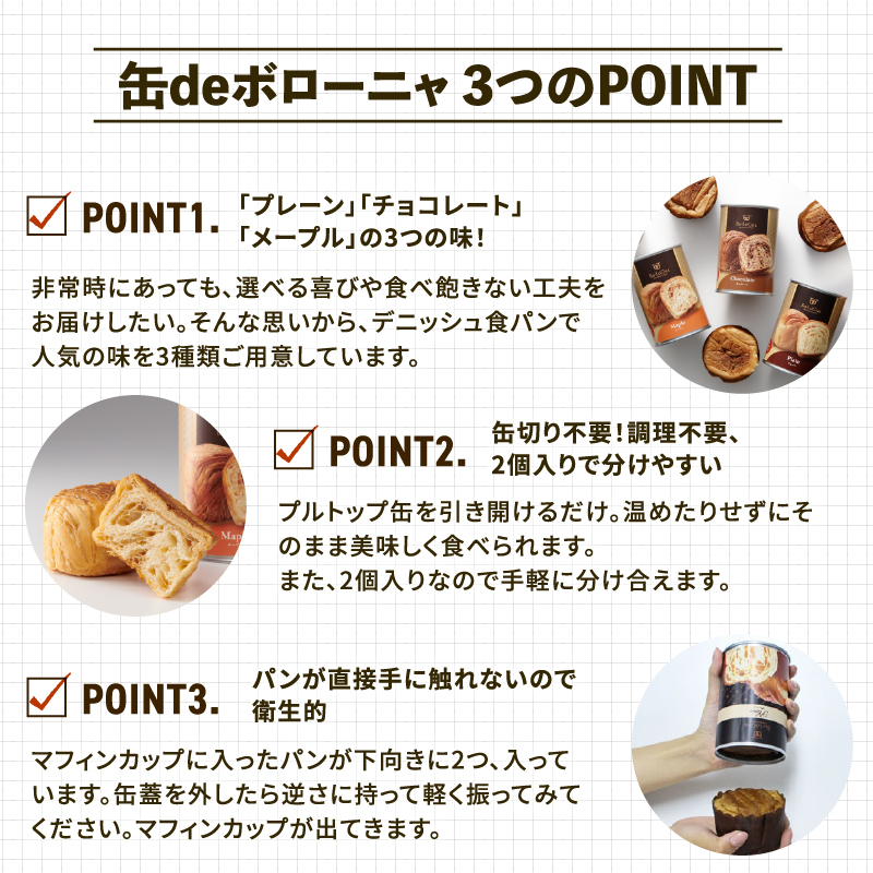 缶deボローニャ 6缶 セット (プレーン チョコ メープル)　【 防災 備蓄 保存食 アウトドア ボローニャ 缶 セット 長期保存 J20 】 防災 非常食 防災 非常食 防災 非常食 防災 非常食