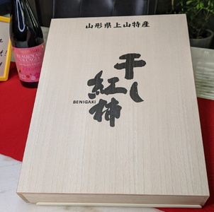 【限定１０箱】紅干し柿　１５個　桐箱入り　0033-2416