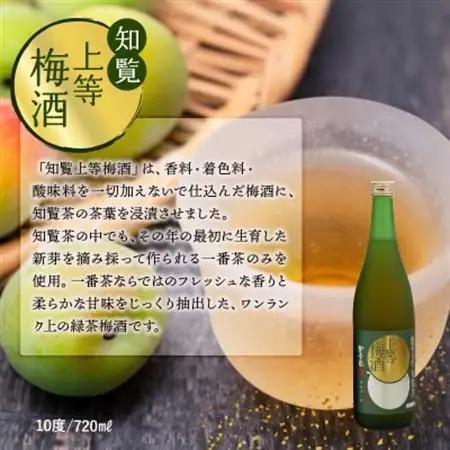 桜島黒・あらわざ・知覧上等梅酒 セット【1186026】