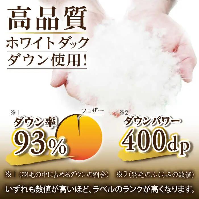 【お中元対象】【 糸島 羽毛 ふとん 】【高級ダウン使用】羽毛 布団 無地 ダウン93％【ダブル】糸島市 / 株式会社三樹  [AYM017] 本掛け 超長綿 羽毛布団 冬用