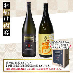 【季節・数量限定】岩川醸造 完熟薩摩邑＋薩摩邑飲み比べセット (各1800ml)【大隅家】A947