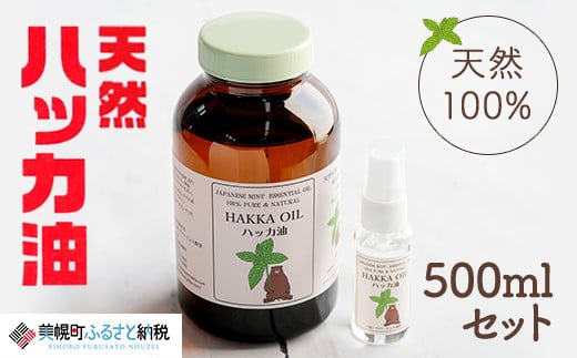 ハッカ油500mlセット【ハッカ油500ml+ハッカ油30mlスプレー】【配送不可地域：沖縄県】 BHRB008