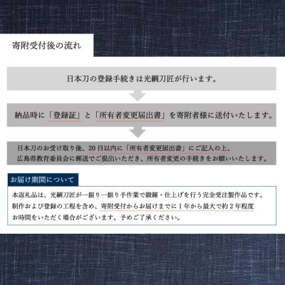 ふるさと納税 三原市 【守り刀・短刀】外国籍刀匠 ジョハン・ロイトヴィラー(刀匠名:光綱)作[195-002] |  | 03