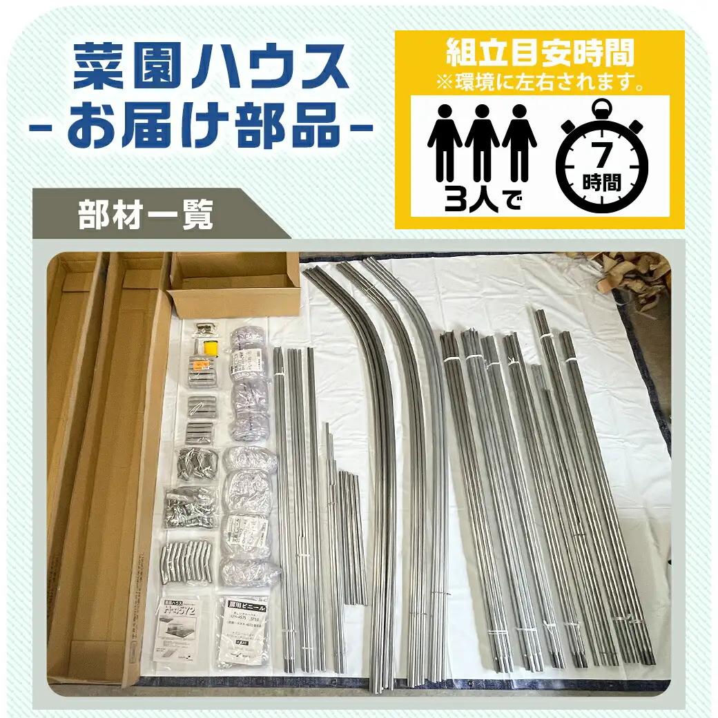 菜園ハウス【9.4坪用】〈H-4572〉〔MD-J401〕_菜園ハウス 組み立て 組立説明書付き ビニール温室 スライド扉 農業 育苗 栽培 南榮工業