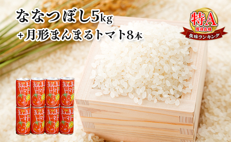 米・ジュースセット【ななつぼし5kg 月形まんまるトマト8本】【4ヶ月定期便】