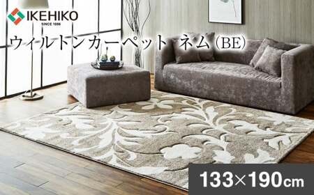 ウィルトンカーペット ネム 133×190ｃｍ ＢＥAA449