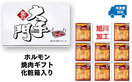 大手門 味噌シマ腸 1440g(180g×8)