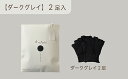 【ふるさと納税】和紙素材の靴下 肌着 「素wAshi」 (ダークグレイ)