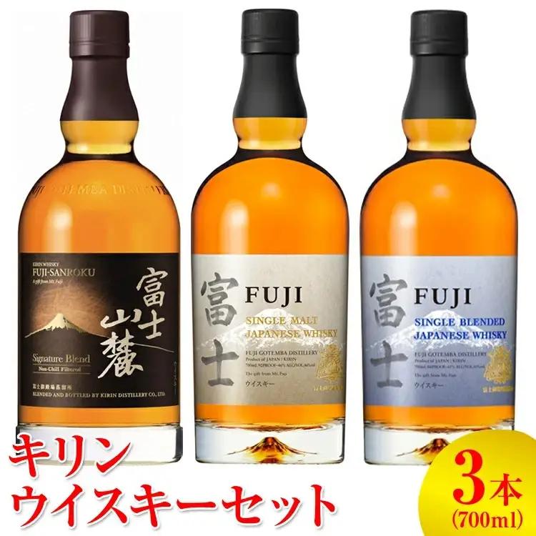 1890.キリンウイスキー3本セット  ｜ ウイスキー お酒 アルコール 日本 KIRIN 麒麟 富士 飲み比べ ウイスキー 富士山麓 ｳｲｽｷｰ セット 飲み比べ ｳｲｽｷｰ