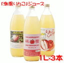 【ふるさと納税】飲み比べ 潮風 りんごジュース 1L×3本 セット 【 果汁 100% ストレート りんご リンゴ 林檎 ジュース アップルジュース 飲料 飲み物 果物 フルーツ 人気 おすすめ お取り寄せ お中元 お歳暮 手土産 ギフト プレゼント 贈り物 贈答品 岩手 陸前高田 】