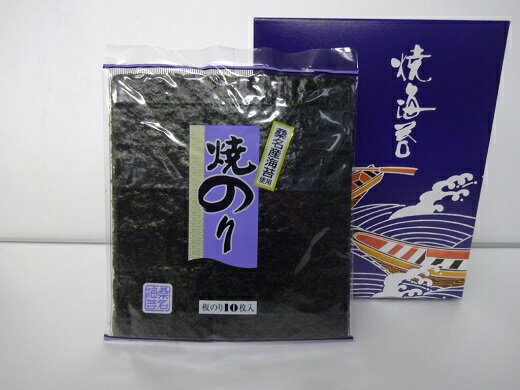 【ふるさと納税】 桑名産焼きのり （等級検査済） 板のり10／袋×10 化粧箱入り 海苔 全形 焼き海苔 焼海苔 のり ギフト 送料無料