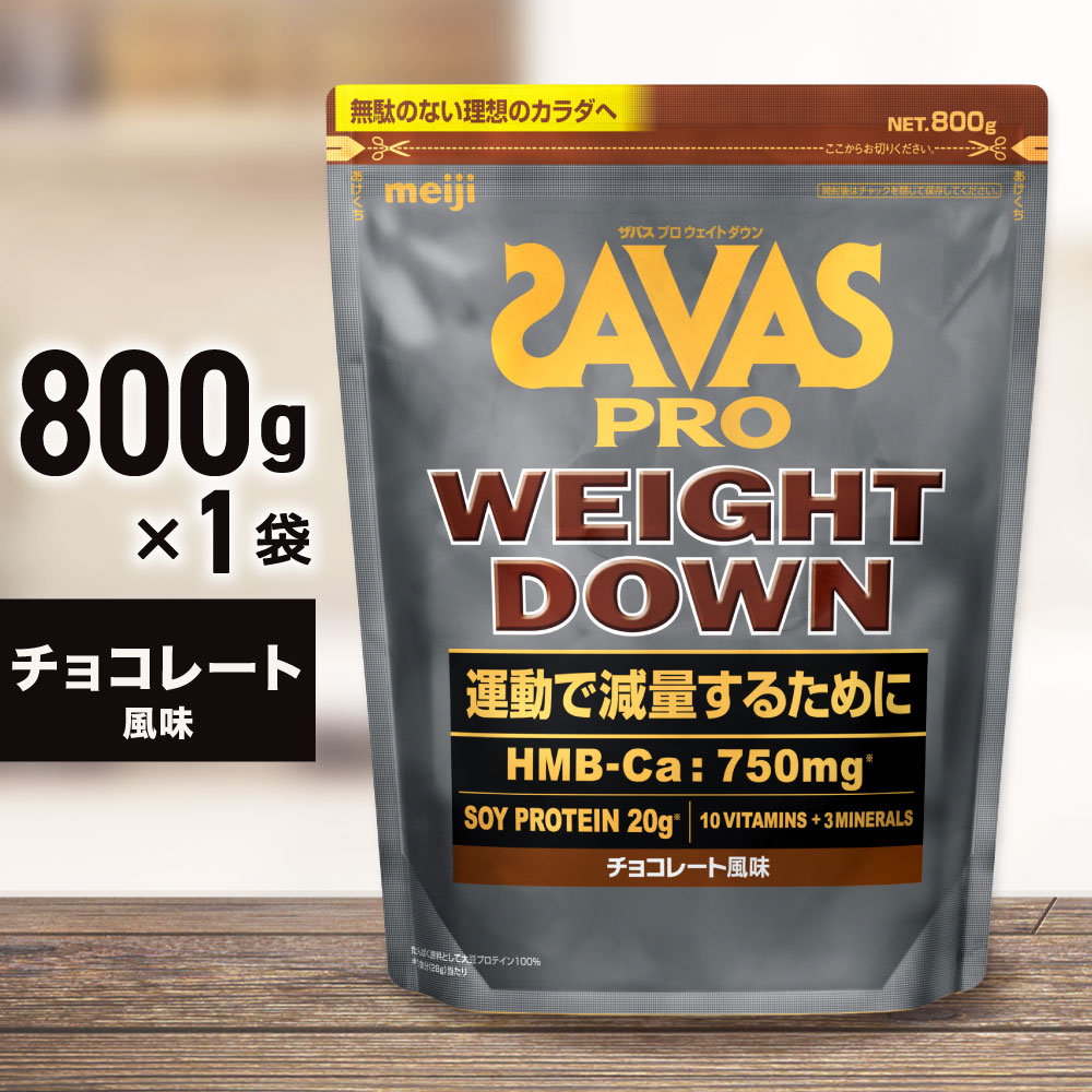 ザバス アスリートウェイトダウン チョコレート風味 945g　【加工食品・プロテイン】　お届け：準備でき次第、順次発送させていただきます。
