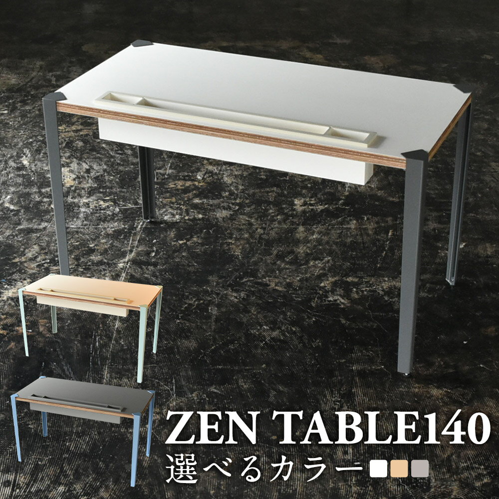 【ふるさと納税】 ZEN TABLE 140 ＜選べるカラー＞ （ ホワイト / ベージュ / チャコールグレー ） オフィス家具 オフィスデスク デスク 家具 インテリア オフィス用 パソコンデスク テーブル リモートワーク 在宅 福岡県 柳川市 お取り寄せ 送料無料