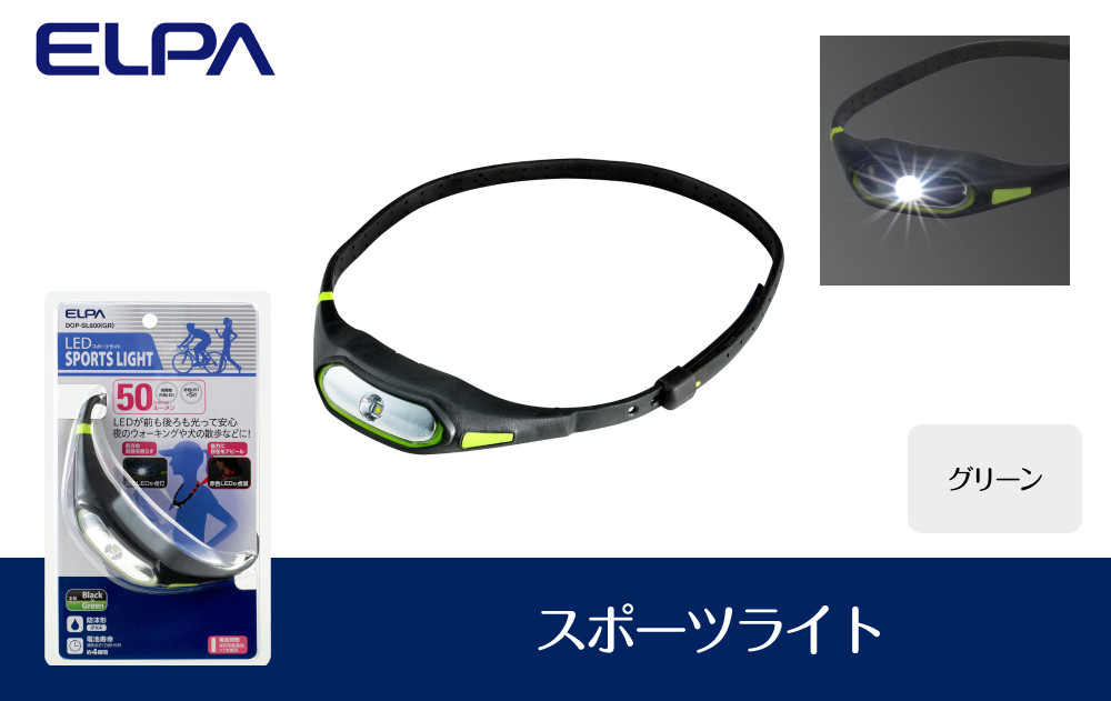 スポーツライト（グリーン） 272183_AZ93