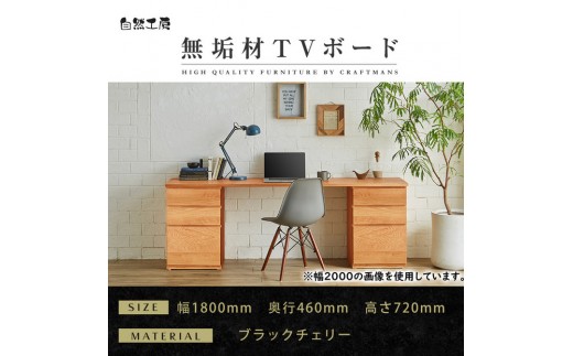 
                  【大川家具】無垢材 システムデスク 幅1800mm テーブル パソコンデスク 子供机 勉強机 学習机 書斎デスク HM-HM ブラックチェリー 天然木 モダン 国産 無垢材 高級感【設置付き】
                