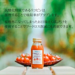 お日様えくぼで作ったミニトマトジュース(赤180ml×3黄180ml×1入)千葉県旭市石井ファーム【1440765】