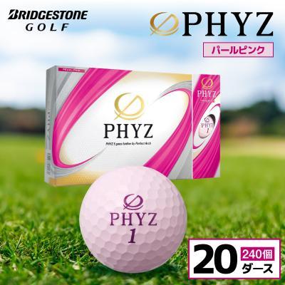 ふるさと納税 市原市 ゴルフボール PHYZ(ファイズ)パールピンク 20ダース