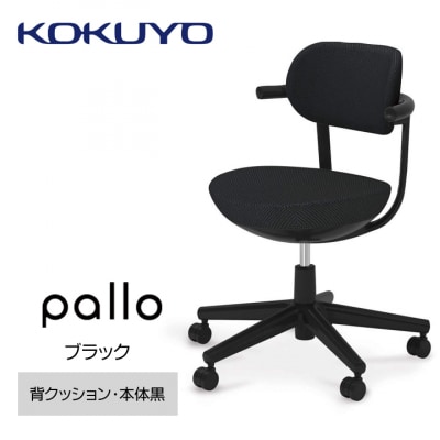Mpk1_コクヨチェアー　パロ(ブラック・ブラック)　/在宅ワーク・テレワークにお勧めの椅子