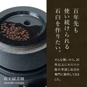 S175-003_珈琲専用石臼