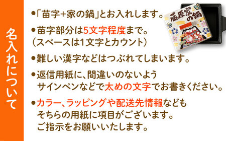 【美濃焼】 名入れオーダー 土鍋 四角鍋 祝おめでとう (Lサイズ) ガス、IH対応 IHプレート付 to761 瑞浪市 / ながしまプランニングオフィス 陶器 どなべ 鍋 レンジOK [AZBM06
