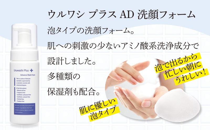 ウルワシプラスＡＤ 泡洗顔フォーム ／ ゲオール化粧品 低刺激 敏感肌 乾燥肌 無香料 ポンプタイプ 保湿 スキンケア 奈良県 葛城市_イメージ3