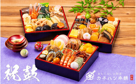 【12月31日着】カネハツ冷蔵おせち　和風三段重　祝鼓　三～四人前　全50品