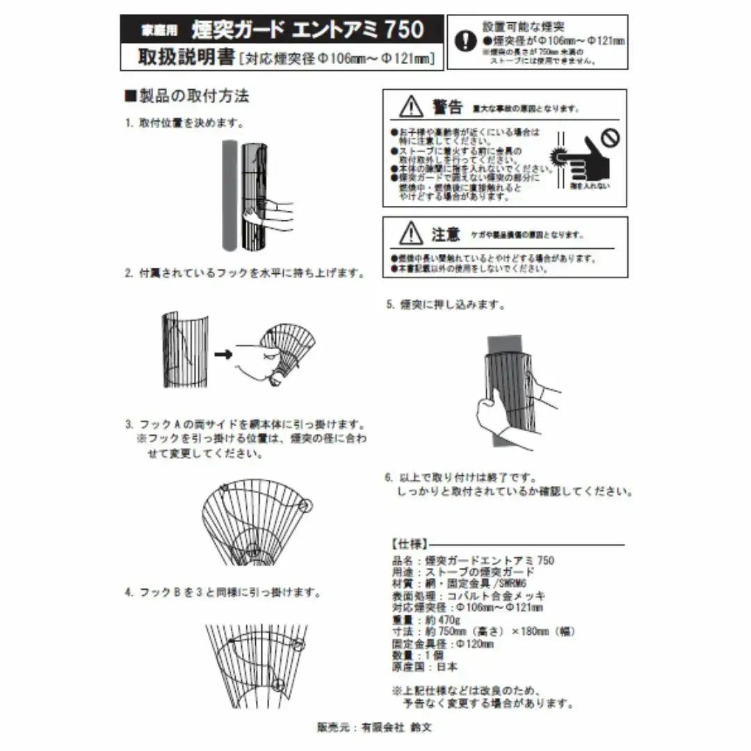 煙突ガード　エントアミ 750 【016S015】