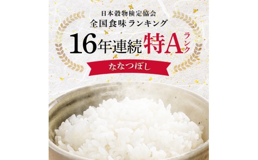 令和8年産【定期便4ヶ月】ななつぼし 無洗米 10kg（5kg×2袋）【2月発送】開始 雪冷気 籾貯蔵 雪中米 北海道 nr-3193