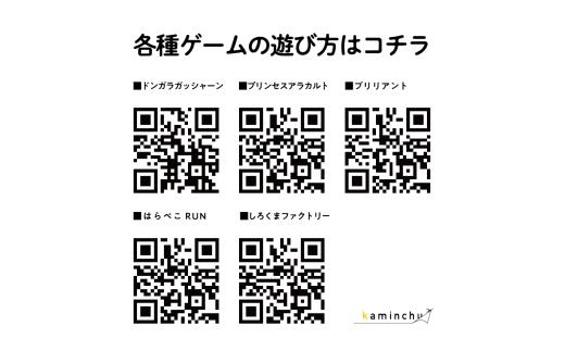 カミンチュオリジナルカードゲーム　4人用　2個セット 「プリセスアラカルト」1個・「はらぺこRUN」1個・「シロクマファクトリー」1個・「雷神ドラマードンガラガッシャーン」1個・「ブリリアント」1個の