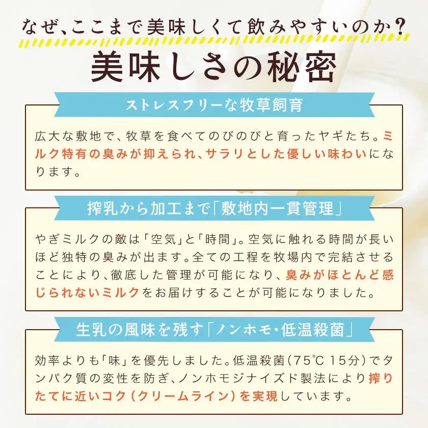 【3ヶ月定期便】ミルク シェーヴルミルク 150ml 計30本 ヤギ 北海道