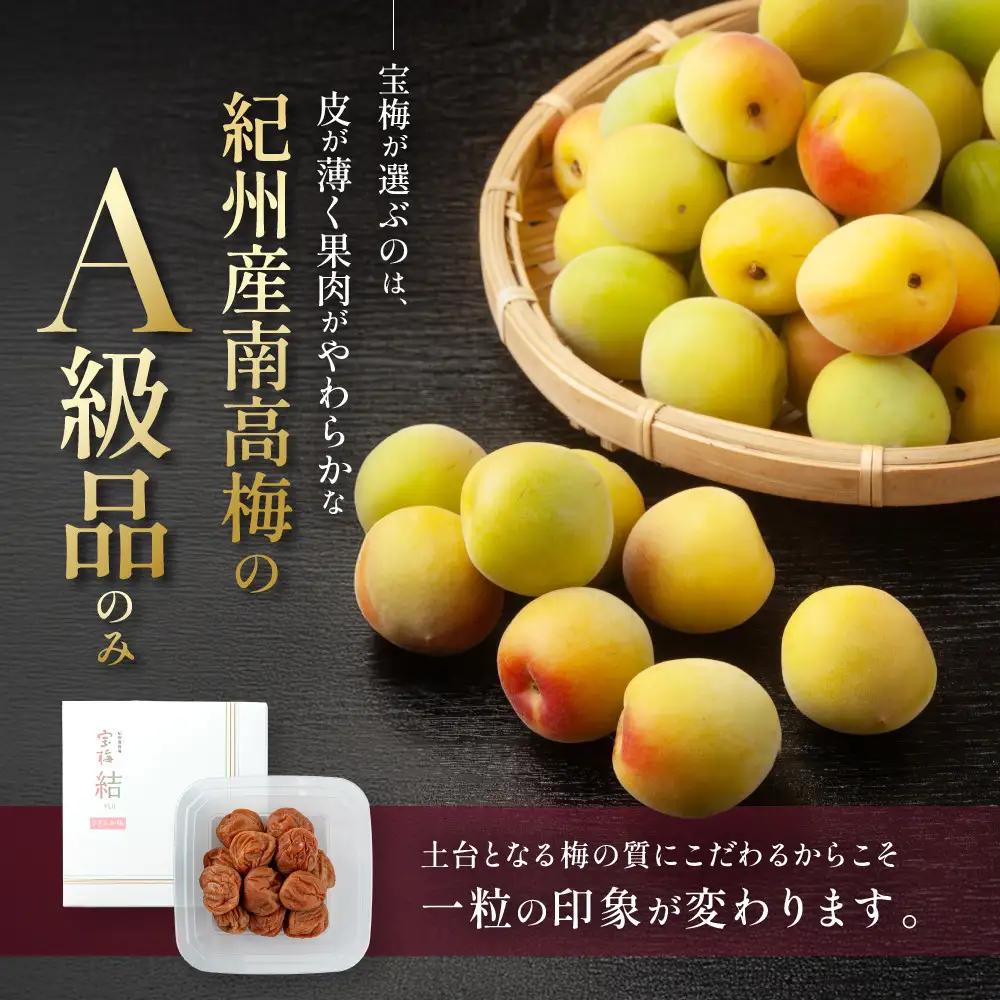 メディア掲載実績多数 宝梅 「結」 うすしお味 280g 塩分5% 紀州南高梅