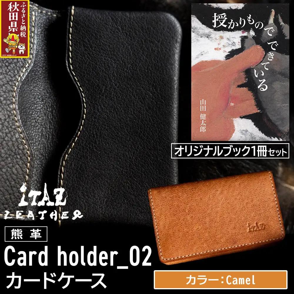 熊革 カードケース Card holder_02 【Camel】＆オリジナルブック「授かりものでできている」セット