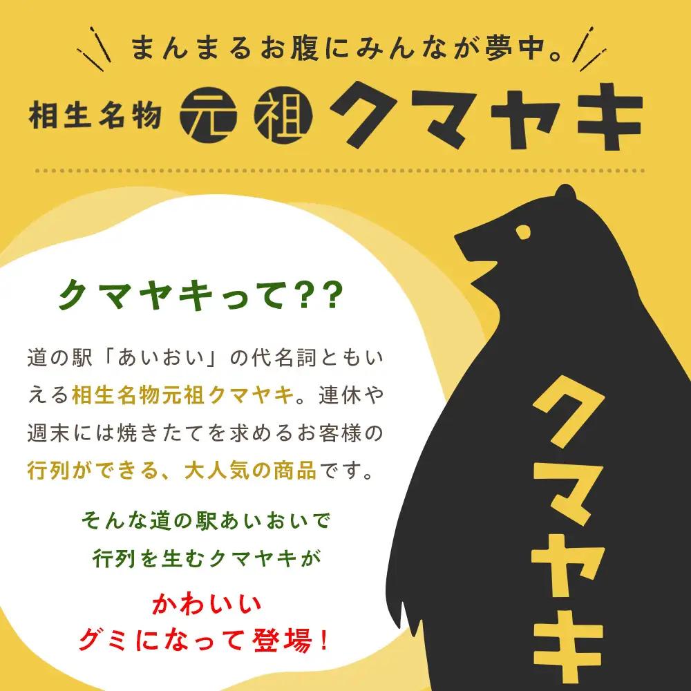 クマヤキグミ ５袋 ｜北海道津別町