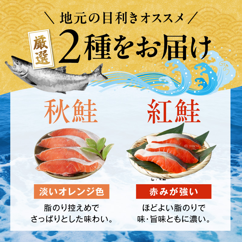 紅鮭切身＆秋鮭切身セット（64切）_HD231-002