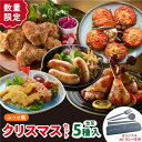 【ふるさと納税】【クリスマス限定】 ＜プレゼント付＞みつせ鶏 パーティーセット 惣菜 5種【数量限定】 吉野ヶ里町/ヨコオフーズ[FAE169]