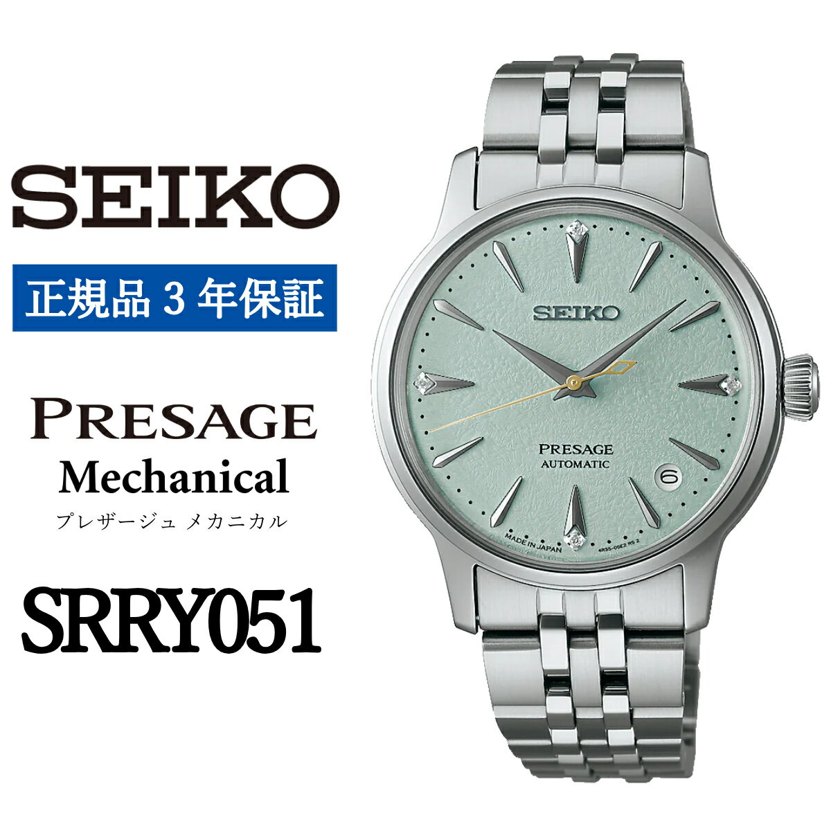 【ふるさと納税】腕時計 セイコー プレザージュ メカニカル レディース SRRY051 SEIKO 【正規品 3年保証】 カラーダイヤル 自動巻 時計 ウォッチ 女性 女子 ビジネス 社会人 フォーマル カジュアル 高級 プレゼント ギフト PRESAGE ボックスガラス カクテルタイム 送料無料