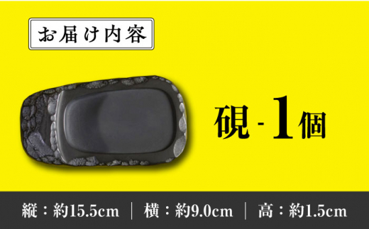 【現代の名工が製作】 若田石 硯 D【岩坂芳秀堂】《対馬市》対馬 自然石 すずり 職人 書道セット 習字 一点物 伝統 工芸品 [WBB007]