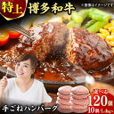 【ふるさと納税】【選べる定期便】【溢れる肉汁！】お肉屋さんの手ごね 特上 ハンバーグ 定期便 広川町/株式会社MEAT PLUS[AFBO055]