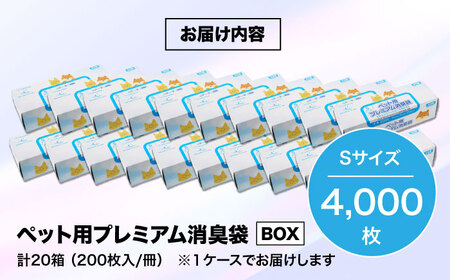 おむつ、生ゴミ、ペットのフン処理におすすめ！ペット用プレミアム消臭袋【BOX】Sサイズ20箱（200枚入/箱）　愛媛県大洲市/日泉ポリテック株式会社[AGBR010]おむつ消臭ゴミ袋ペット用品おむつ消