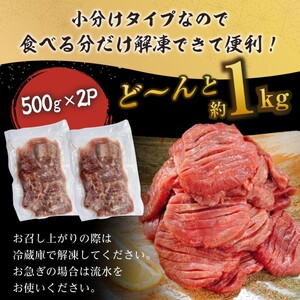 【塩仕込み】【訳あり】 やわらか厚切り牛タン 計1kg（500g×2p） やわらか厚切り牛タン