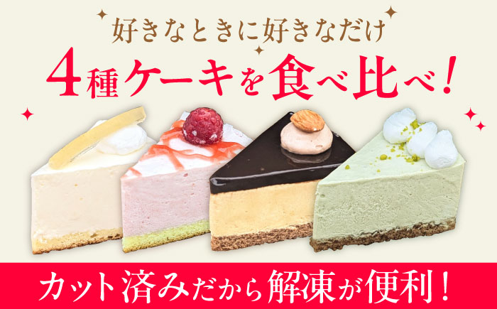 ケーキ アソート レアチーズ ピスタチオ ムース キャラメル
