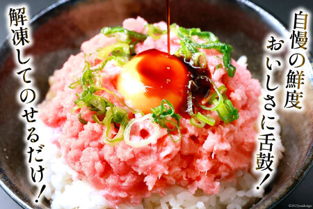 【ネギトロ】マグロ ネギトロ ネギトロ丼 45g×6食×3袋 計18食分