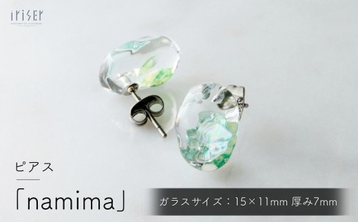 iriser (イリゼ) namima ピアス | ピアス アクセサリー ガラスアクセサリー レディース シンプル かわいい オシャレ プレゼント ギフト 贈り物 母の日