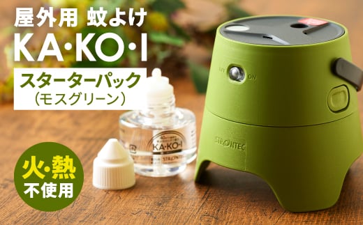STRONTEC 屋外用蚊よけ KA・KO・I スーターターパック モスグリーン(防除用医薬部外品)_アウトドア 虫除け 蚊除け ストロンテック kakoi かこい カコイ 虫よけ 蚊取り器 キャンプ 電気蚊取り 置き型 無香料 コードレス【1429131】