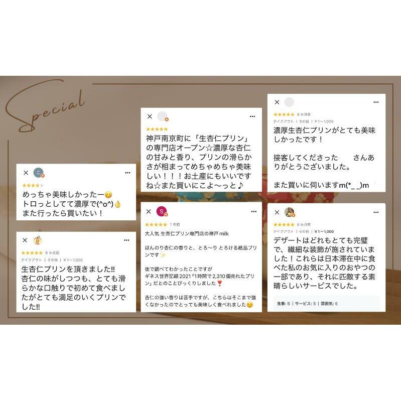 【神戸milk】生杏仁プリン 3個＆カスタードプリン 3個 合計6個セット 010B1554_イメージ5