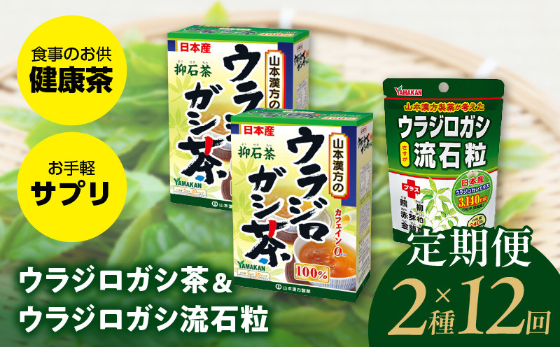 
＜12ヶ月連続定期便＞ウラジロガシ茶＆ウラジロガシ 流石粒
