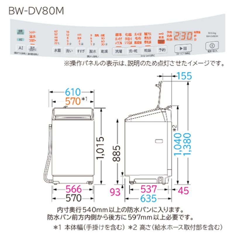 【タテ型洗濯乾燥機ビートウォッシュ】BW-DV80M(Ｗ)【 洗濯機 HITACHI 日立 家電 茨城県 日立市】