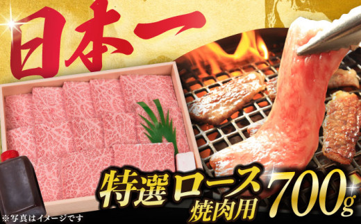 長崎和牛 A5ランク 特選ロース 極厚 焼肉 700g《小値賀町》【株式会社 OGAWA】 [DBJ003] 肉 和牛 黒毛和牛 A5 ロース 肉厚 焼き肉 焼肉用 贅沢  ロース ロースステーキ